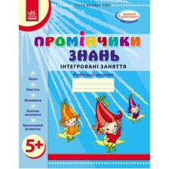 Робочий зошит 