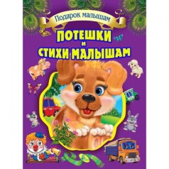 Зібрання дитячих віршів 