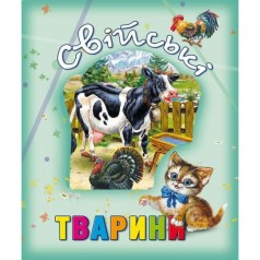 Книга про тварин 