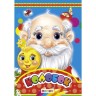 Книжка детская "Колобок"