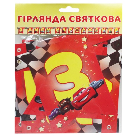 Гирлянда "С Днем Рождения: Тачки" (укр)