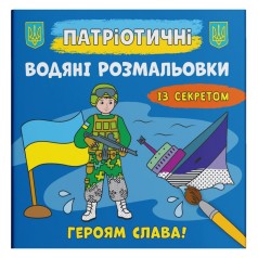 Водні забарвлення 