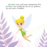 Дитяча книжка "Disney. Мої перші казки: Як Дінь-Дінь влаштувала свято"