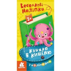 Книга "Книжка в карман: Радужные наклейки" (укр)