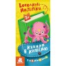 Книга "Книжка в карман: Радужные наклейки" (укр)