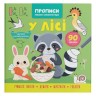 Книга "Прописи. Пишем элементы букв. В лесу" (укр)