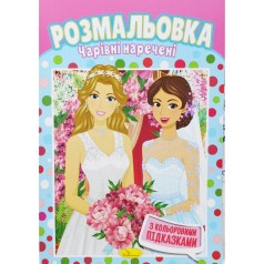 Розмальовка 
