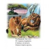 Книга о животных "Прогулянка зоопарком", укр