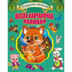 Зібрання дитячих віршів та потішок 