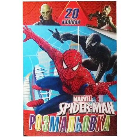 Розмальовка 20 наліпок А4: Spiderrman (у)