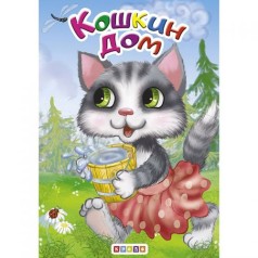 Книжка дитяча 
