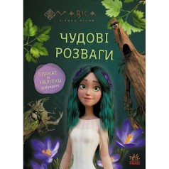 Прекрасные развлечения. Мовка. Поиграем с Обитателями Леса (У)