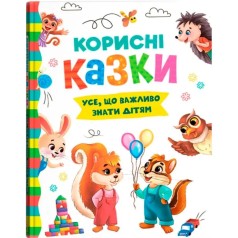 Книга "Корисні казки"