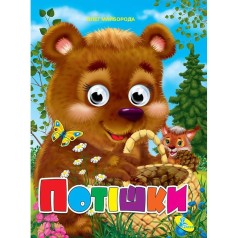 Книга Глазки 