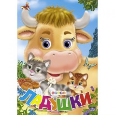 Книжка дитяча 