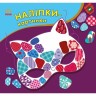 Наліпки-картинки : Наліпки-картинки. Зима