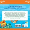 Книжка Читаю кожен день! : Пригоди динозаврів (укр)