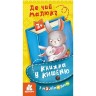 Книга "Книжка в карман: Где чей малыш" (укр)