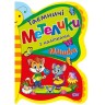 Книжка: "Таємничі метелики Мишка"