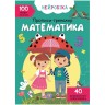 Книга "Прописи-тренажер. Математика" (укр)