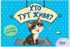 Книга із загадками 