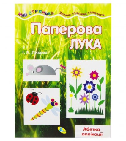 Книжка-мастерилка
