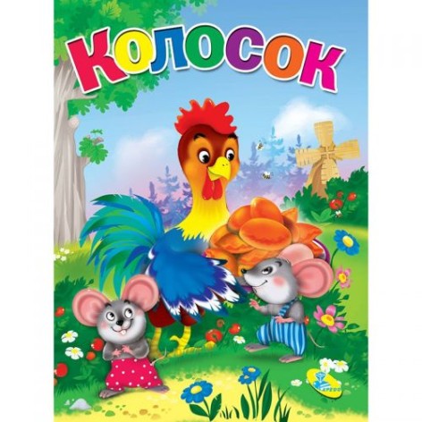 Книга "Колосок" укр