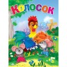 Книга "Колосок" укр
