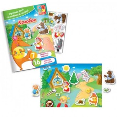 Игра с мягкими наклейками "Сказки.Колобок"