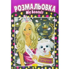 Розмальовка 