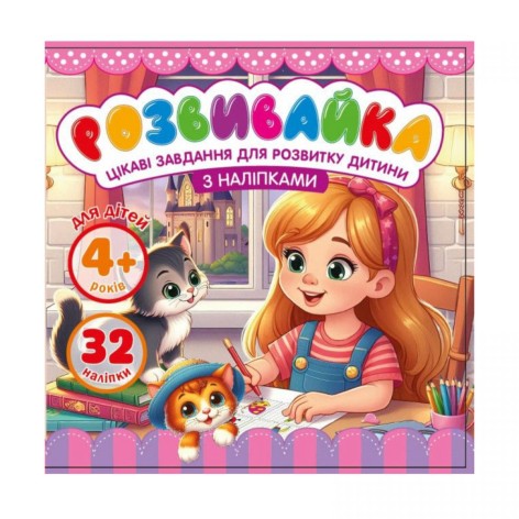 Раскраска с аппликацией, 140х140 мм 8 листов