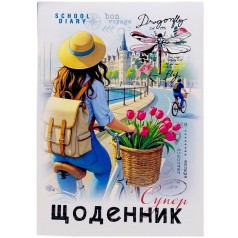 Дневник А5 "ДЕВОЧКА С тюльпанами" СКОБА/ ВД-ЛАК, МЯГКАЯ обложка (1+1)