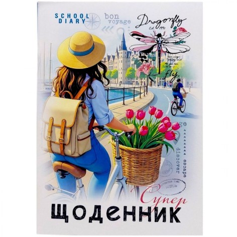 Дневник А5 "ДЕВОЧКА С тюльпанами" СКОБА/ ВД-ЛАК, МЯГКАЯ обложка (1+1)