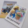 Дневник А5 "ДЕВОЧКА С тюльпанами" СКОБА/ ВД-ЛАК, МЯГКАЯ обложка (1+1)