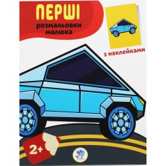 Розмальовка 