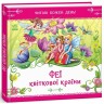 Книжка Читаю кожен день! : Феї квіткової країни (укр)