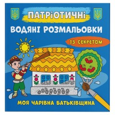 Водні забарвлення 