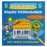 Водні забарвлення "Моя чарівна батьківщина" (укр)