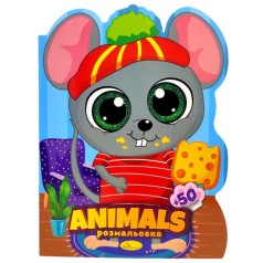 Раскраска детская "Милашки. ANIMALS", укр