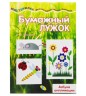 Книжка-мастерилка "Бумажный лужок" рус