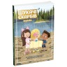 Кладоискатели : Кладоискатели. Остров Лето. Книга 3(у)