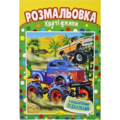 Розмальовка 