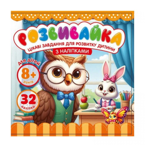 Раскраска с аппликацией, 140х140 мм. 8 листов.