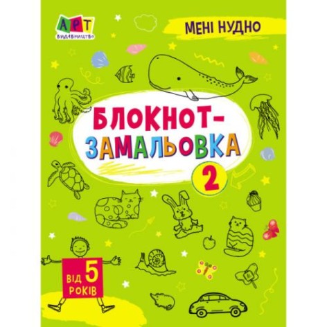 Блокнот "Замальовка 2"