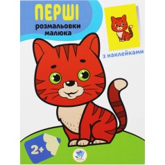 Розмальовка 