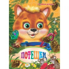 Книжка дитяча 