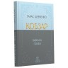 Книжка "Класика української літератури: Тарас Шевченко Кобзар" тверда обкладинка