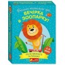 Настольная игра "Вечеринка в зоопарке" укр
