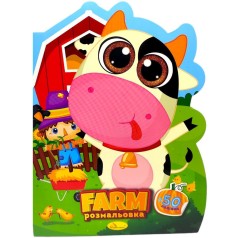 Раскраска детская "Милашки. FARM", укр