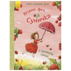 Книги Штефані Дале : У лучах сонця (у)
